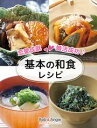 恋愛成就、婚活成功♪ 基本の和食レシピ【電子書籍】[ ボブと...