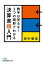 数字は見るな！　３つの図形でわかる決算書超入門