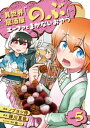 異世界居酒屋「のぶ」 エーファとまかないおやつ 5巻【電子書籍】 蝉川夏哉