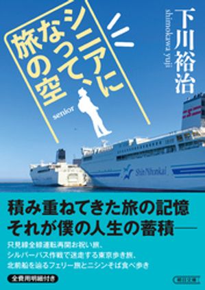 下川裕治