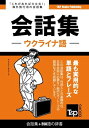 ウクライナ語会話集250語の辞書【電子書籍】 Andrey Taranov