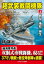 超武装戦闘機隊【上】新型「毒蛇」誕生