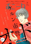 ミステリーボニータ　2023年7月号【電子書籍】[ 青池保子 ]