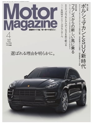 MotorMagazine 2014年4月号