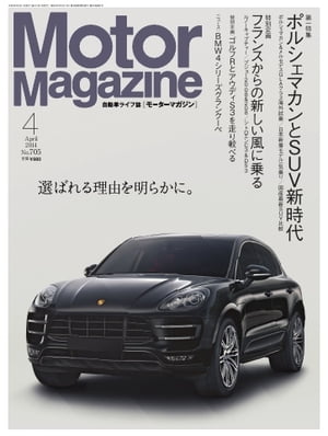 MotorMagazine 2014年4月号 2014年4月号【電子書籍】