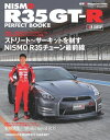 GT-R Magazine特別編集 NISMO R35GT-R PERFECT BOOK II【電子書籍】 交通タイムス社