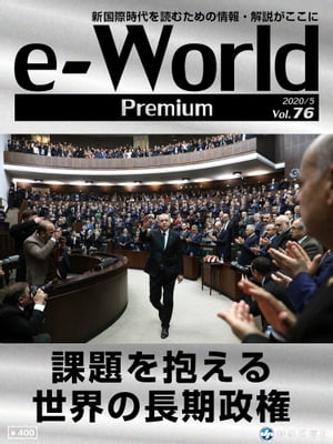 e-World Premium 2020年5月号