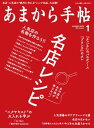 あまから手帖2022年1月号「名店レシピ」【電子書籍】[ あまから手帖編集部 ]