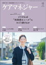 ケアマネジャー 2023年12月号【電子書籍】