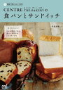 家庭で焼けるシェフの味 セントル ザ・ベーカリーの食パンとサンドイッチ【電子書籍】[ 牛尾 則明 ]