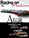 Racing on Archives Vol.16【電子書籍】 三栄