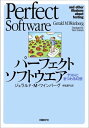 パーフェクトソフトウエア テストにまつわる幻想【電子書籍】[ ジェラルド・M・ワインバーグ ]