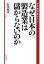 なぜ日本の製造業は儲からないのか