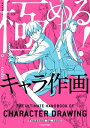 極める！キャラ作画 神技作画シリーズ【電子書籍】 toshi