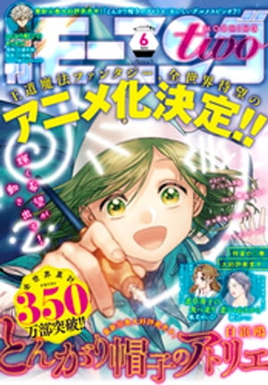 月刊モーニング・ツー 2022年6月号 [2022年4月22日発売]