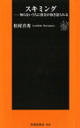 スキミング　知らないうちに預金が抜き盗られる【電子書籍】[ 松村喜秀 ]