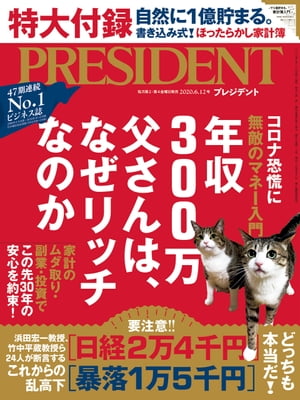 PRESIDENT (プレジデント) 2020年 6/12号 [雑誌]【電子書籍】[ PRESIDENT編集部 ]