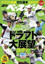 週刊ベースボール 2021年 10/18号【電子書籍】[ 週刊ベースボール編集部 ]