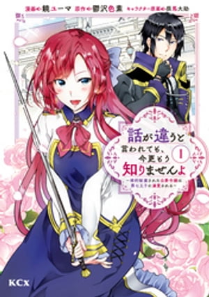 話が違うと言われても、今更もう知りませんよ　〜婚約破棄された公爵令嬢は第七王子に溺愛される〜（１）