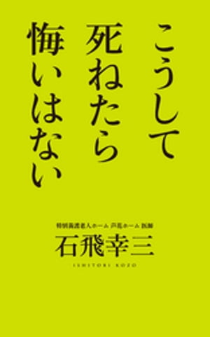 こうして死ねたら悔いはない