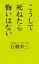 こうして死ねたら悔いはない