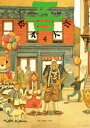 ナンバーファイブ（4）【電子書籍】 松本大洋