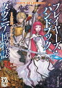 ソード ワールド2.0サプリメント プレイヤーズ ハンドブック ダグニア博物誌【電子書籍】 北沢 慶