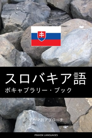 楽天市場】スロバキア語の通販 楽天市場】スロバキア語の通販