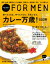 Hanako FOR MEN Vol.8 カレー万歳！