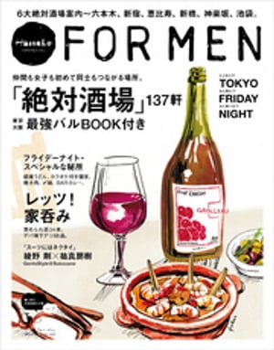 Hanako FOR MEN vol.7 絶対酒場137軒。