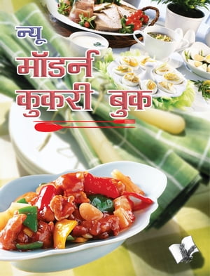 New Modern Cookery Book (Hindi)