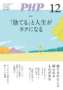 月刊誌PHP 2023年12月号【電子書籍】