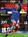 ワールドサッカーダイジェスト 2018年4月19日号【電子書籍】