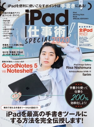 ＜p＞「手書き」にポイントを絞ったiPadのテクニック解説書です。＜/p＞ ＜p＞「Notability」や「コンセプト」など、主要な手書きノートアプリの解説はもちろん大ボリュームで網羅しています。＜/p＞ ＜p＞注目すべきは、大人気の手書きノートアプリ「GoodNotes 5」と「Noteshelf」の徹底比較です！＜br /＞ 今から手書きノートを使い始めたい人には必見の記事でしょう。＜br /＞ どちらが自分に向いているかをバッチリ判断できる内容になっています。＜/p＞ ＜p＞また今回は「どのように、何のために手書きノートを使えばよいのか」？にもスポットを当てています。＜br /＞ 雑誌編集者のファリンさんや「iPadオンリーのライフスタイル」の著者で知られるはるなさんなど、＜br /＞ 手書きノートの愛用者がどのような用途に手書きノートを使っているかを細かく伝授してもらっています。＜/p＞ ＜p＞表紙、巻頭には気鋭のフォトグラファー・西村理佐さんをモデルとして起用した美しいビジュアルも掲載!＜/p＞ ＜p＞既に手書きノートを日常的に使っている人はもちろん、＜br /＞ 普段ビューアとして使っていたiPadをもう一歩アクティブに使ってみたい人にもピッタリの内容です。＜/p＞画面が切り替わりますので、しばらくお待ち下さい。 ※ご購入は、楽天kobo商品ページからお願いします。※切り替わらない場合は、こちら をクリックして下さい。 ※このページからは注文できません。