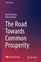 The Road Towards Common Prosperity【電子書籍】 Qunhui Huang