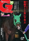 週刊Gallop 2024年2月18日号【電子書籍】