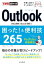 Ǥݥå Outlookä 265 Office 2021&Microsoft 365бŻҽҡ[ ͧ ]