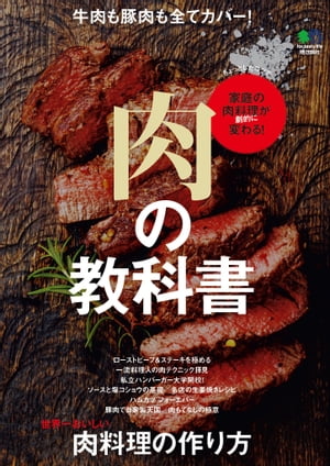 肉の教科書