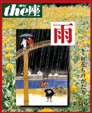 ｔｈｅ座 34号　雨(1996)