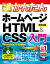 今すぐ使えるかんたん　ホームページHTML＆CSS入門［改訂2版］