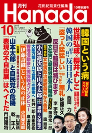 月刊Hanada2019年10月号【電子書籍】