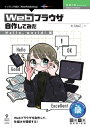 Webブラウザ自作してみた【Hello, world 編】【電子書籍】 ヒスねこ