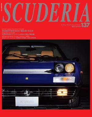 SCUDERIA(スクーデリア) No.137