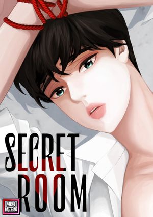 SECRET ROOM【特別修正版】