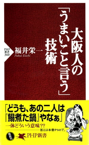 大阪人の「うまいこと言う」技術