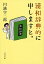 漢和辞典的に申しますと。