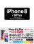 iPhone 8/8 Plus Perfect Manaul docomo/au/SoftBank対応版