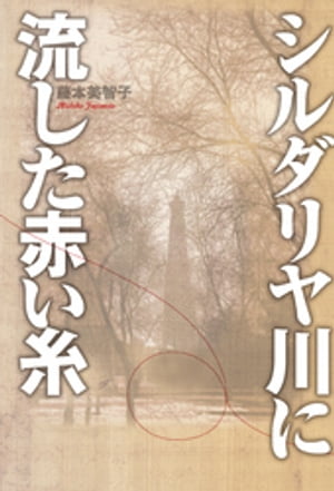 藤本美智子