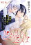 [ハレム]どっちにしろ、どつぼ【期間限定無料版】　第1話