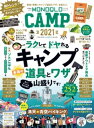 晋遊舎ムック　MONOQLO CAMP 2021【電子書籍】[ 晋遊舎 ]